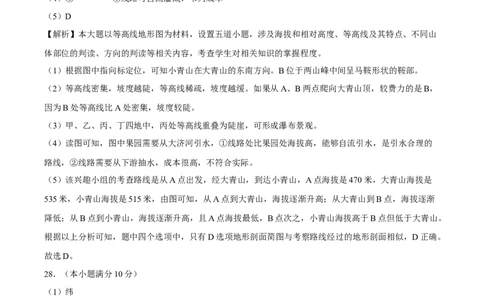 2022年全国名校七年级单元测试仿真卷&middot;地理卷（十）（全解全析）_初中全科电子版试卷练习试题_地理_人教地理7上试题试卷_人教地理7年级上期中试卷12份