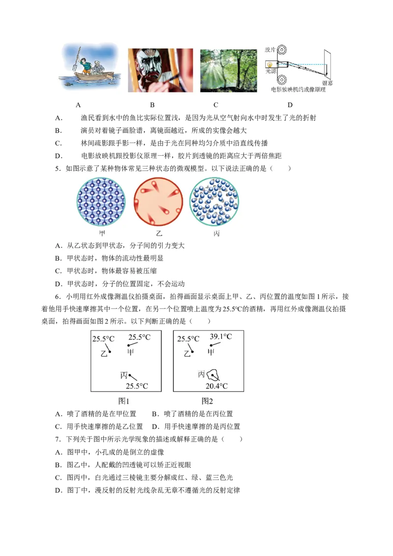 阶段性测试一声光热原卷版_8、物理总复习_8.中考物理总复习_2024年中考复习资料_二轮复习资料_完2024年中考物理二轮复习课件+讲义+练习（全国通用）