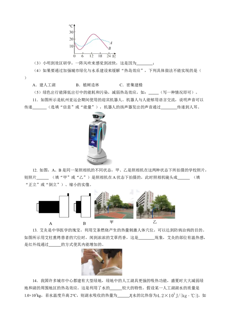 阶段性测试一声光热原卷版_8、物理总复习_8.中考物理总复习_2024年中考复习资料_二轮复习资料_完2024年中考物理二轮复习课件+讲义+练习（全国通用）