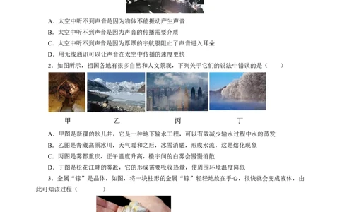 阶段性测试一声光热原卷版_8、物理总复习_8.中考物理总复习_2024年中考复习资料_二轮复习资料_完2024年中考物理二轮复习课件+讲义+练习（全国通用）