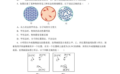 阶段性测试一声光热原卷版_8、物理总复习_8.中考物理总复习_2024年中考复习资料_二轮复习资料_完2024年中考物理二轮复习课件+讲义+练习（全国通用）
