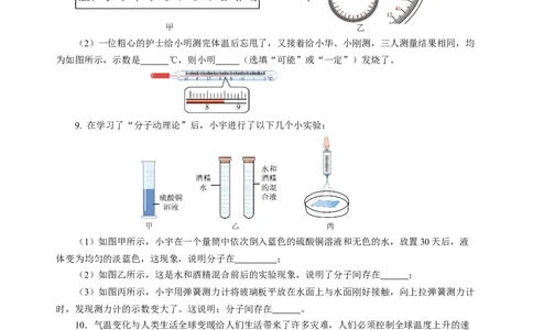 阶段性测试一声光热原卷版_8、物理总复习_8.中考物理总复习_2024年中考复习资料_二轮复习资料_完2024年中考物理二轮复习课件+讲义+练习（全国通用）