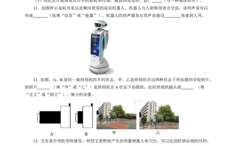 阶段性测试一声光热原卷版_8、物理总复习_8.中考物理总复习_2024年中考复习资料_二轮复习资料_完2024年中考物理二轮复习课件+讲义+练习（全国通用）
