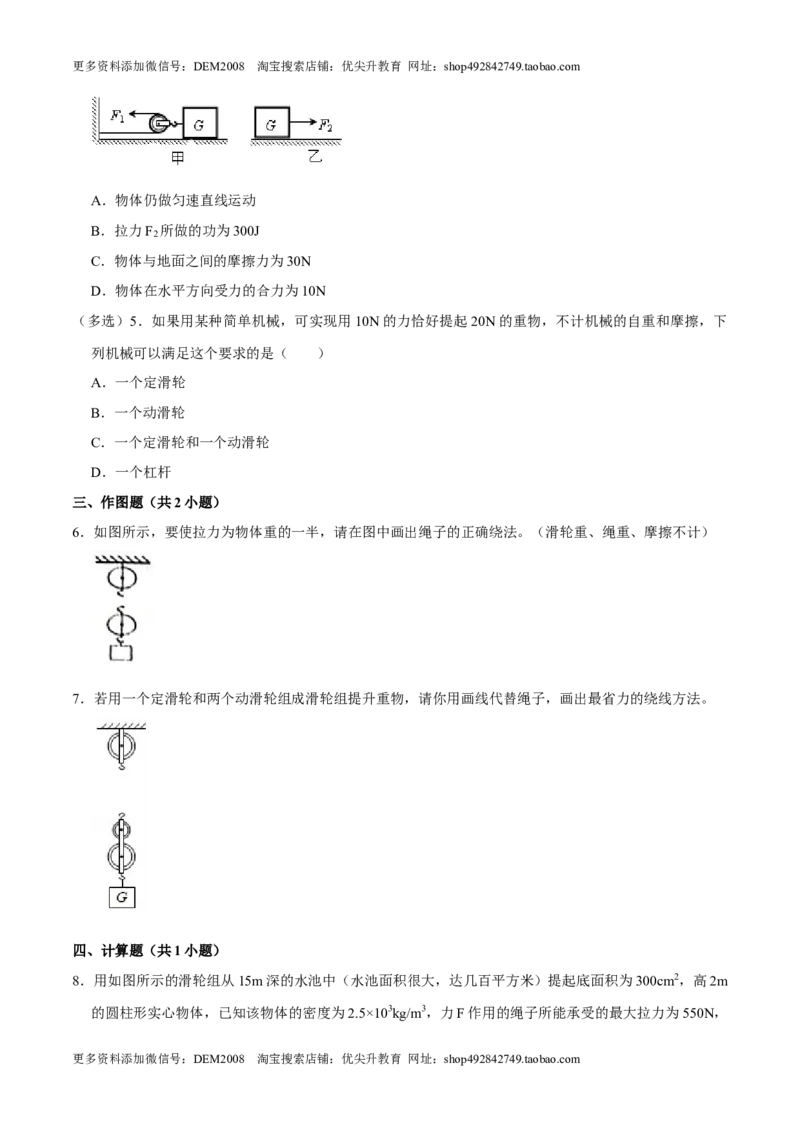 12.2滑轮八年级物理下册课时同步分层训练（人教版）（原卷版）_初中全科电子版试卷练习试题_物理_8年级下册物理试题_人教版物理八年级下课时练习（045份）_课时练习第2套25份
