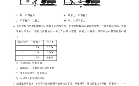 12.2滑轮八年级物理下册课时同步分层训练（人教版）（原卷版）_初中全科电子版试卷练习试题_物理_8年级下册物理试题_人教版物理八年级下课时练习（045份）_课时练习第2套25份