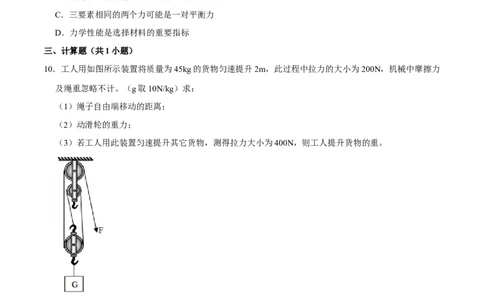 12.2滑轮八年级物理下册课时同步分层训练（人教版）（原卷版）_初中全科电子版试卷练习试题_物理_8年级下册物理试题_人教版物理八年级下课时练习（045份）_课时练习第2套25份