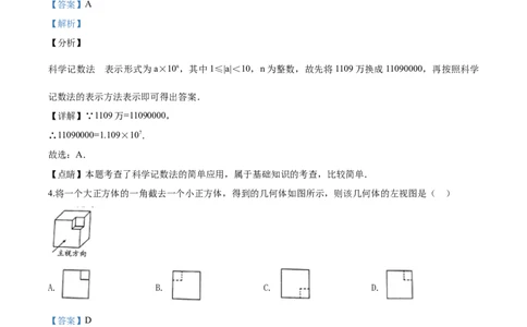 2020山东潍坊数学试卷+答案+解析(word整理版)_山东历年中考真题_山东省历年中考真题2013~2024_初中数学历年真题（2013-2024）