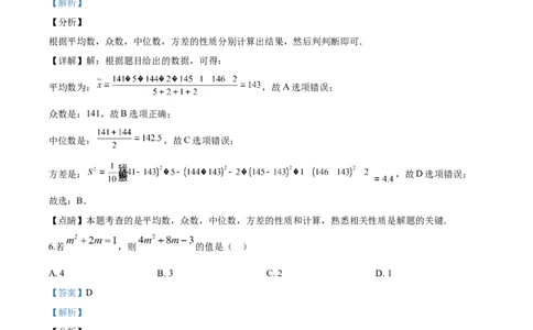 2020山东潍坊数学试卷+答案+解析(word整理版)_山东历年中考真题_山东省历年中考真题2013~2024_初中数学历年真题（2013-2024）