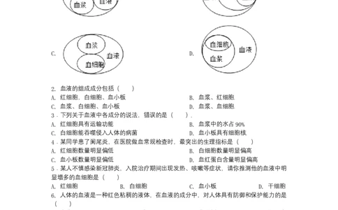 4.4.1流动的组织&mdash;&mdash;血液（人教版）（原卷版）_初中全科电子版试卷练习试题_生物_生物人教版7下练习_人教生物7年级下课时练习40份