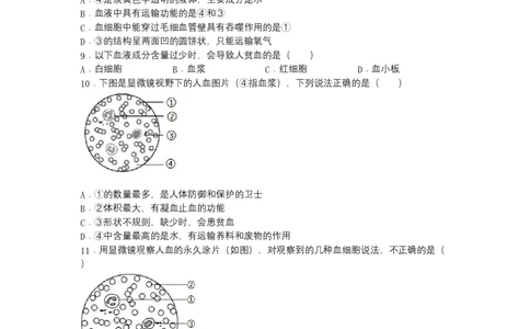 4.4.1流动的组织&mdash;&mdash;血液（人教版）（原卷版）_初中全科电子版试卷练习试题_生物_生物人教版7下练习_人教生物7年级下课时练习40份
