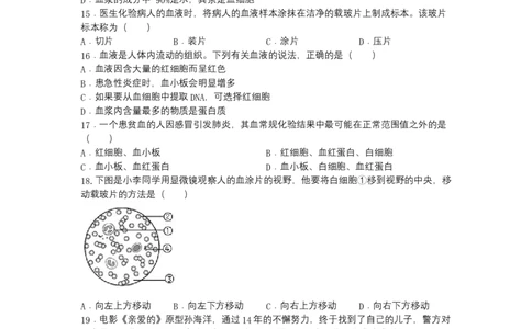 4.4.1流动的组织&mdash;&mdash;血液（人教版）（原卷版）_初中全科电子版试卷练习试题_生物_生物人教版7下练习_人教生物7年级下课时练习40份