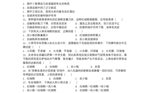 4.4.1流动的组织&mdash;&mdash;血液（人教版）（原卷版）_初中全科电子版试卷练习试题_生物_生物人教版7下练习_人教生物7年级下课时练习40份