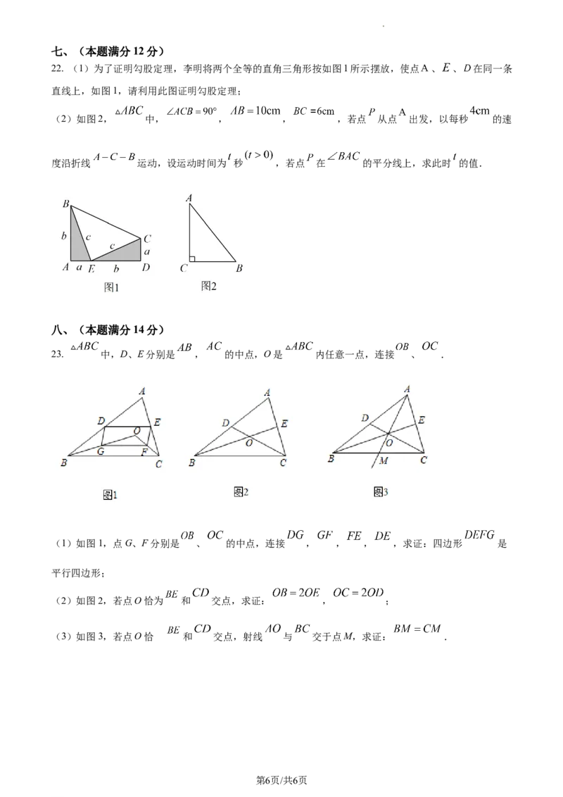 2022-2023学年八年级下学期期中数学试题（原卷版）_初中全科电子版试卷练习试题_数学_8下初中人教版数学练习、试卷_人教数学八年级下期中试卷（019份）_八年级下学期期中数学试题2