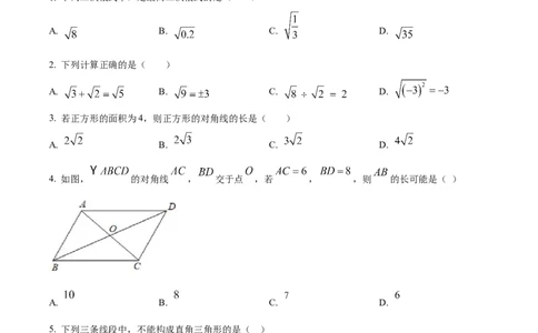 2022-2023学年八年级下学期期中数学试题（原卷版）_初中全科电子版试卷练习试题_数学_8下初中人教版数学练习、试卷_人教数学八年级下期中试卷（019份）_八年级下学期期中数学试题2