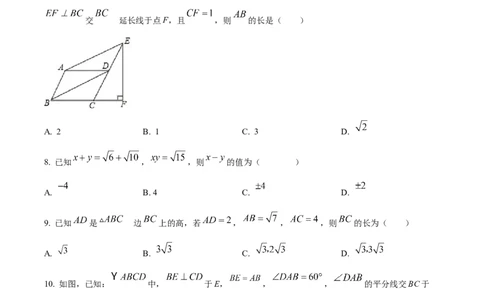 2022-2023学年八年级下学期期中数学试题（原卷版）_初中全科电子版试卷练习试题_数学_8下初中人教版数学练习、试卷_人教数学八年级下期中试卷（019份）_八年级下学期期中数学试题2