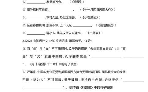 2022山东烟台语文试卷+答案+解析(word整理版)_山东历年中考真题_山东省历年中考真题2013~2024_初中语文历年真题（2013-2024）