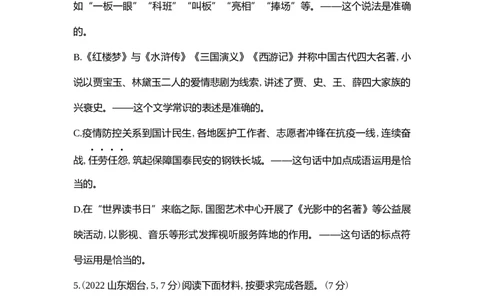 2022山东烟台语文试卷+答案+解析(word整理版)_山东历年中考真题_山东省历年中考真题2013~2024_初中语文历年真题（2013-2024）
