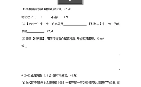 2022山东烟台语文试卷+答案+解析(word整理版)_山东历年中考真题_山东省历年中考真题2013~2024_初中语文历年真题（2013-2024）