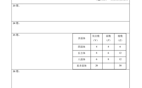 4.1几何图形测试（答题卡）（人教版）_初中全科电子版试卷练习试题_数学_7上初中人教版数学练习、试卷24新版已更新_人教数学七年级上课时练习（109份）