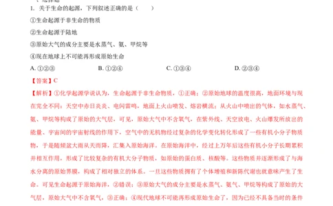 7.3.1地球上生命的起源（基础练）-（人教版）（解析版）_初中全科电子版试卷练习试题_生物_生物8下练习_人教生物8年级下课时练习51份