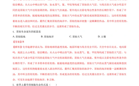 7.3.1地球上生命的起源（基础练）-（人教版）（解析版）_初中全科电子版试卷练习试题_生物_生物8下练习_人教生物8年级下课时练习51份