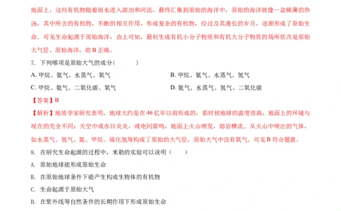 7.3.1地球上生命的起源（基础练）-（人教版）（解析版）_初中全科电子版试卷练习试题_生物_生物8下练习_人教生物8年级下课时练习51份