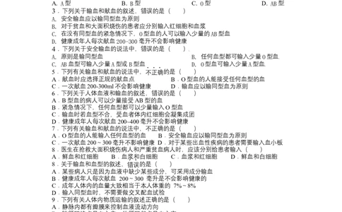 4.4.4输血和血型-（人教版）（原卷版）_初中全科电子版试卷练习试题_生物_生物人教版7下练习_人教生物7年级下课时练习40份_第1套七年级生物下册课时练习（人教版）20份
