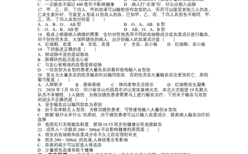 4.4.4输血和血型-（人教版）（原卷版）_初中全科电子版试卷练习试题_生物_生物人教版7下练习_人教生物7年级下课时练习40份_第1套七年级生物下册课时练习（人教版）20份
