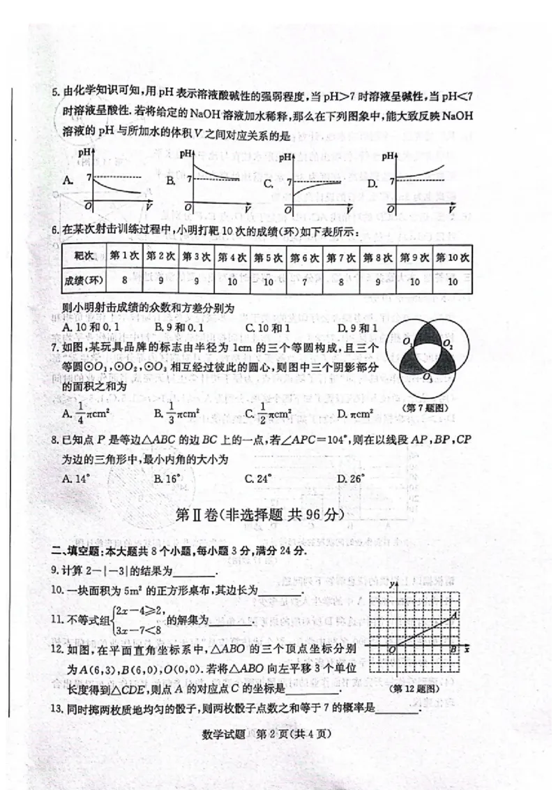2023山东滨州数学试卷(PDF版)(1)_山东历年中考真题_山东省历年中考真题2013~2024_初中数学历年真题（2013-2024）