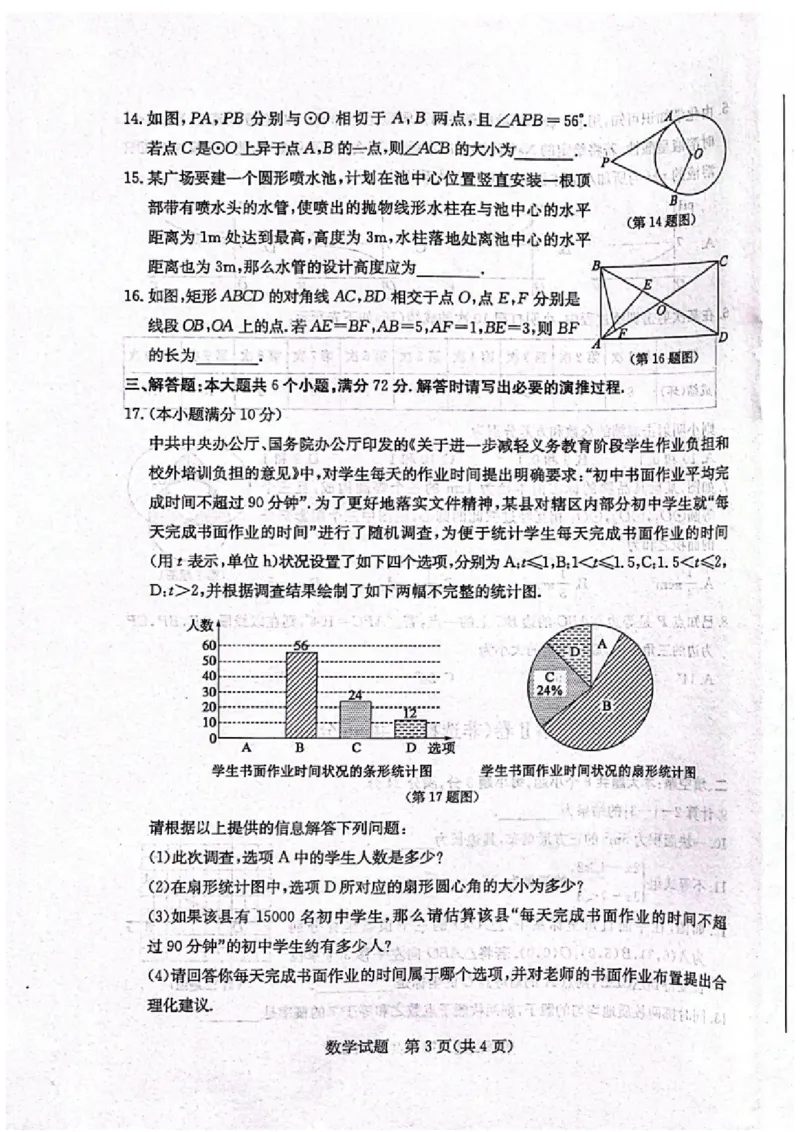 2023山东滨州数学试卷(PDF版)(1)_山东历年中考真题_山东省历年中考真题2013~2024_初中数学历年真题（2013-2024）