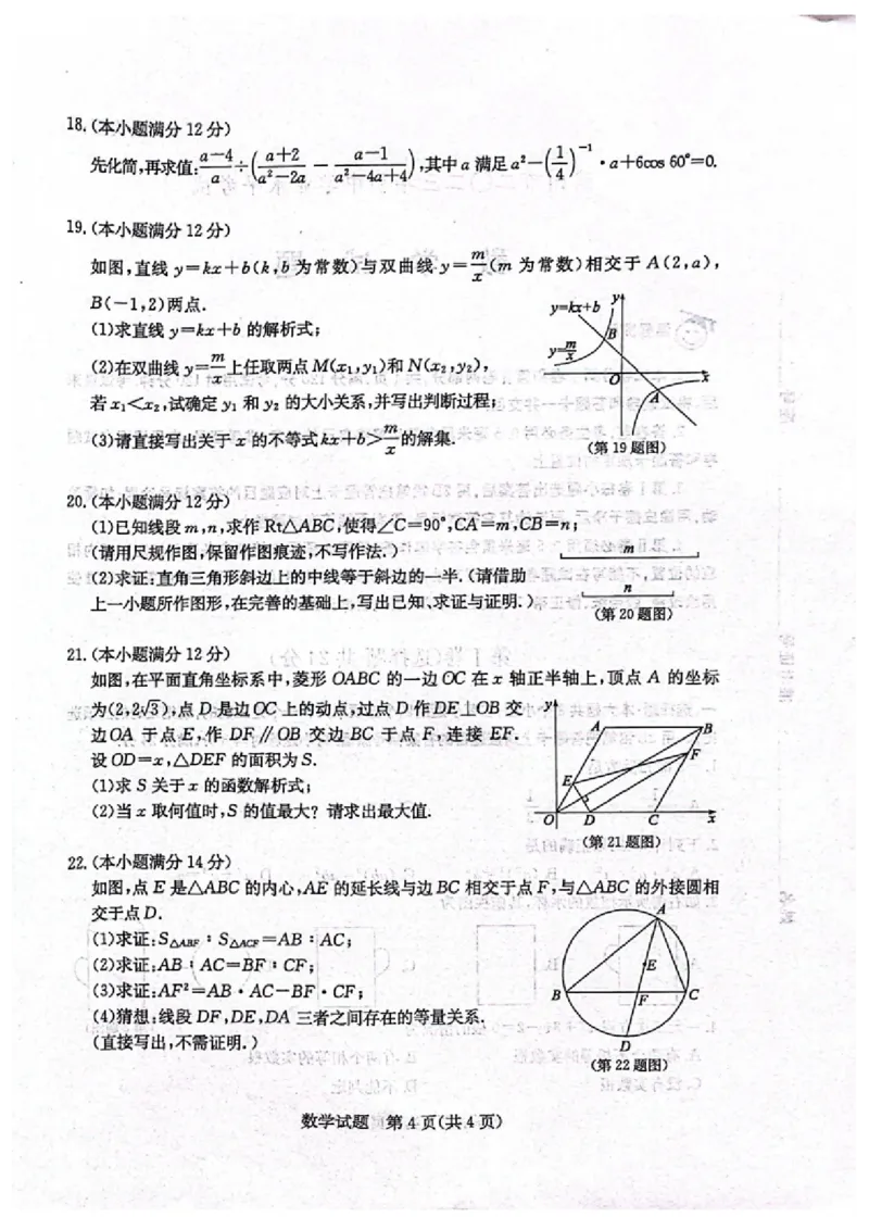 2023山东滨州数学试卷(PDF版)(1)_山东历年中考真题_山东省历年中考真题2013~2024_初中数学历年真题（2013-2024）