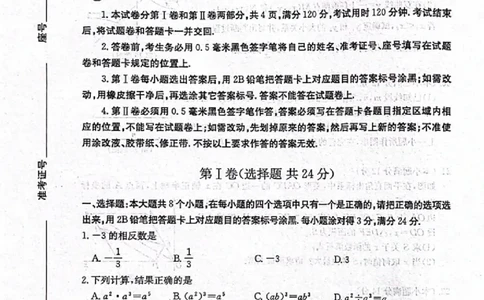 2023山东滨州数学试卷(PDF版)(1)_山东历年中考真题_山东省历年中考真题2013~2024_初中数学历年真题（2013-2024）
