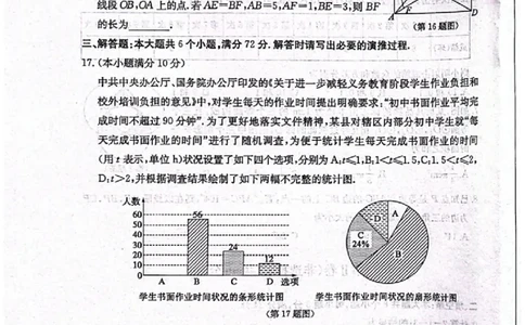 2023山东滨州数学试卷(PDF版)(1)_山东历年中考真题_山东省历年中考真题2013~2024_初中数学历年真题（2013-2024）