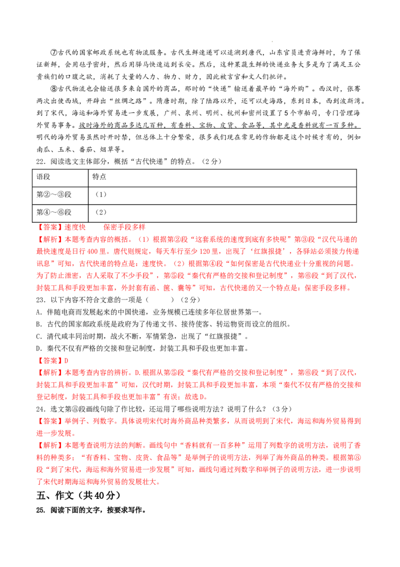 七年级语文期末模拟卷（全解全析）（统编版）_初中全科电子版试卷练习试题_语文_7上初中部编版语文练习、试卷_部编语文七年级上期末试卷（046份）