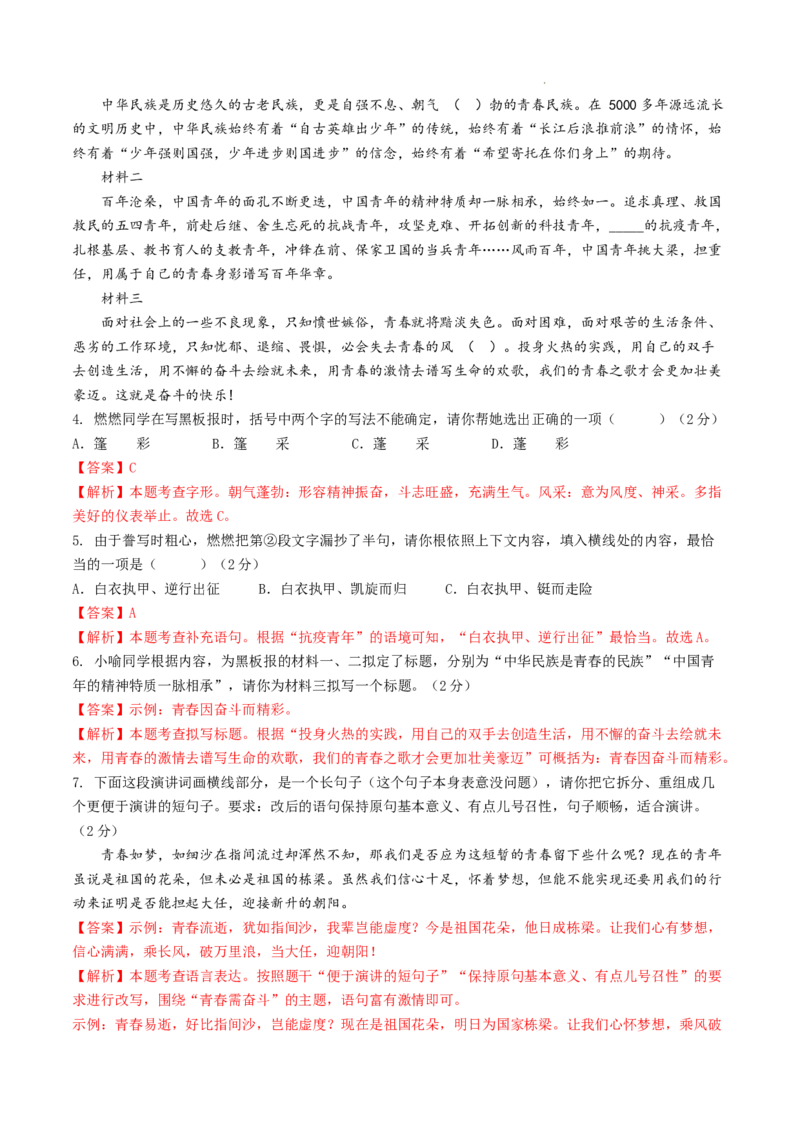 七年级语文期末模拟卷（全解全析）（统编版）_初中全科电子版试卷练习试题_语文_7上初中部编版语文练习、试卷_部编语文七年级上期末试卷（046份）