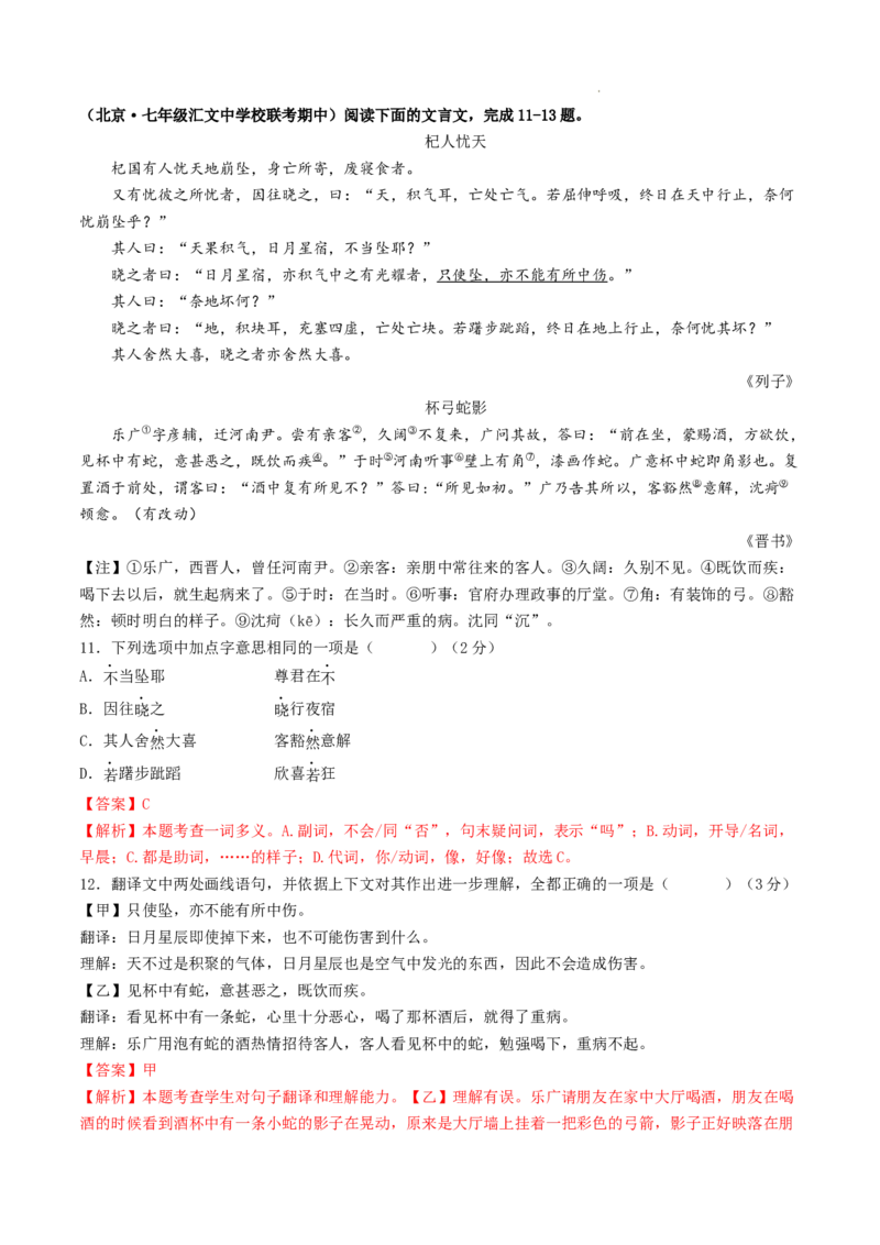 七年级语文期末模拟卷（全解全析）（统编版）_初中全科电子版试卷练习试题_语文_7上初中部编版语文练习、试卷_部编语文七年级上期末试卷（046份）