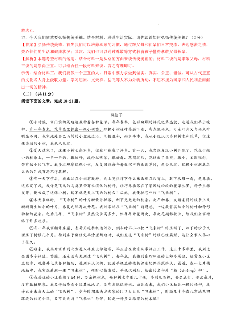 七年级语文期末模拟卷（全解全析）（统编版）_初中全科电子版试卷练习试题_语文_7上初中部编版语文练习、试卷_部编语文七年级上期末试卷（046份）