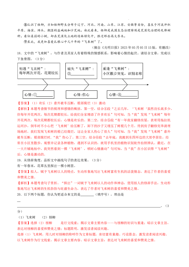 七年级语文期末模拟卷（全解全析）（统编版）_初中全科电子版试卷练习试题_语文_7上初中部编版语文练习、试卷_部编语文七年级上期末试卷（046份）