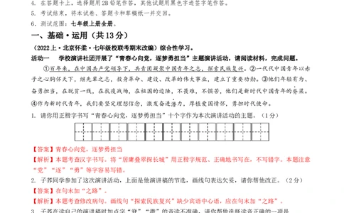七年级语文期末模拟卷（全解全析）（统编版）_初中全科电子版试卷练习试题_语文_7上初中部编版语文练习、试卷_部编语文七年级上期末试卷（046份）