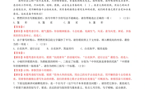 七年级语文期末模拟卷（全解全析）（统编版）_初中全科电子版试卷练习试题_语文_7上初中部编版语文练习、试卷_部编语文七年级上期末试卷（046份）