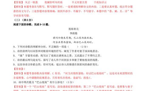 七年级语文期末模拟卷（全解全析）（统编版）_初中全科电子版试卷练习试题_语文_7上初中部编版语文练习、试卷_部编语文七年级上期末试卷（046份）