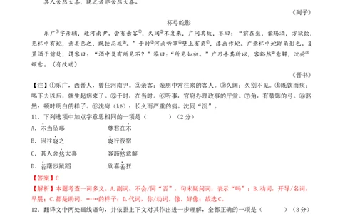 七年级语文期末模拟卷（全解全析）（统编版）_初中全科电子版试卷练习试题_语文_7上初中部编版语文练习、试卷_部编语文七年级上期末试卷（046份）