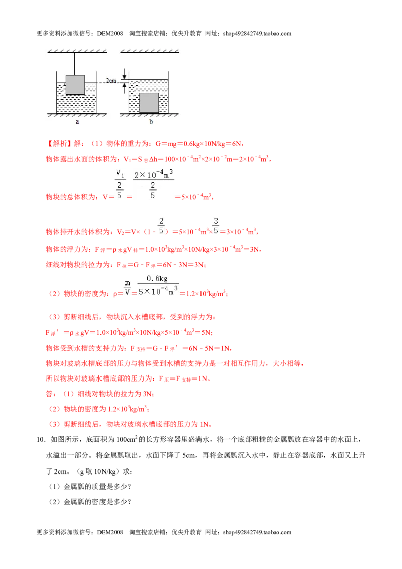 10.3物体的沉浮条件八年级物理下册课时同步分层训练（人教版）（解析版）_初中全科电子版试卷练习试题_物理_8年级下册物理试题_人教版物理八年级下课时练习（045份）