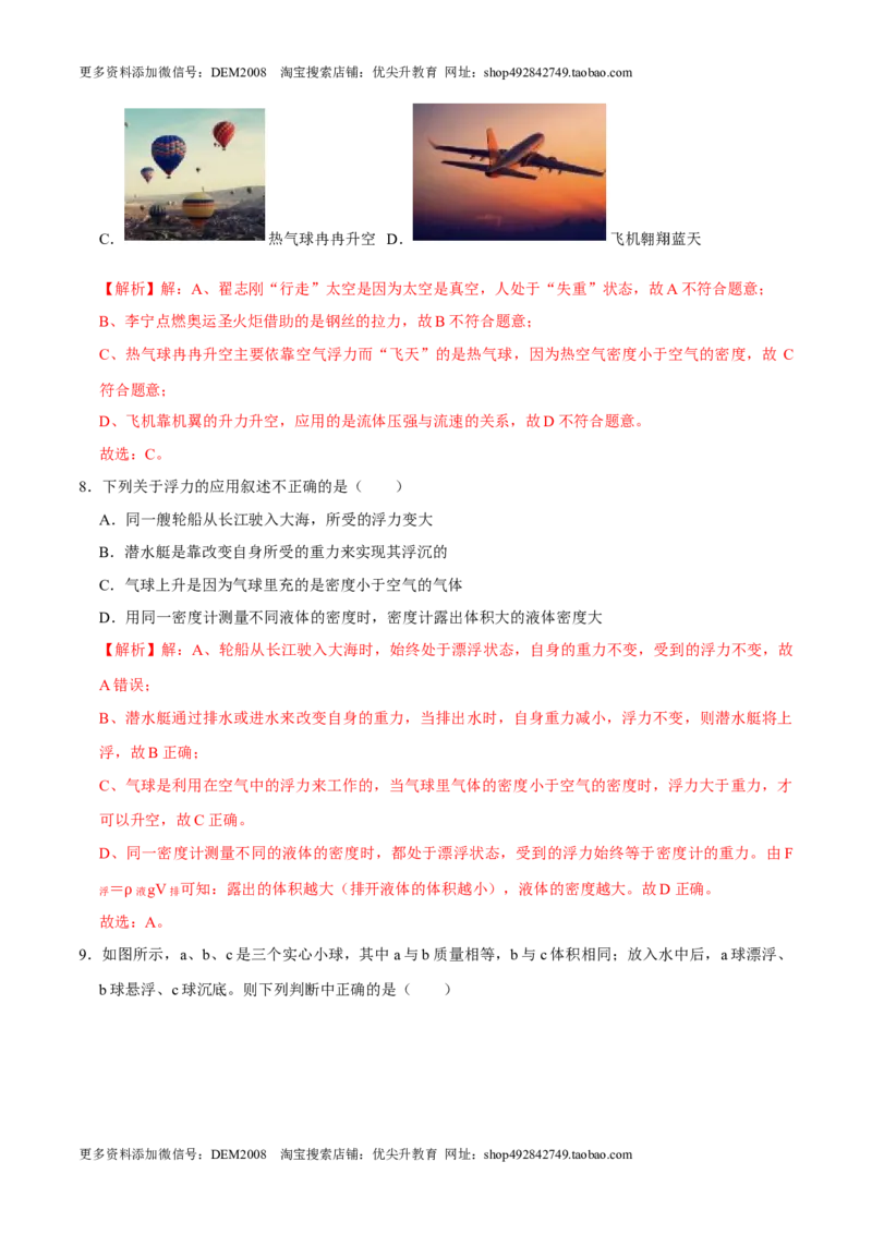 10.3物体的沉浮条件八年级物理下册课时同步分层训练（人教版）（解析版）_初中全科电子版试卷练习试题_物理_8年级下册物理试题_人教版物理八年级下课时练习（045份）