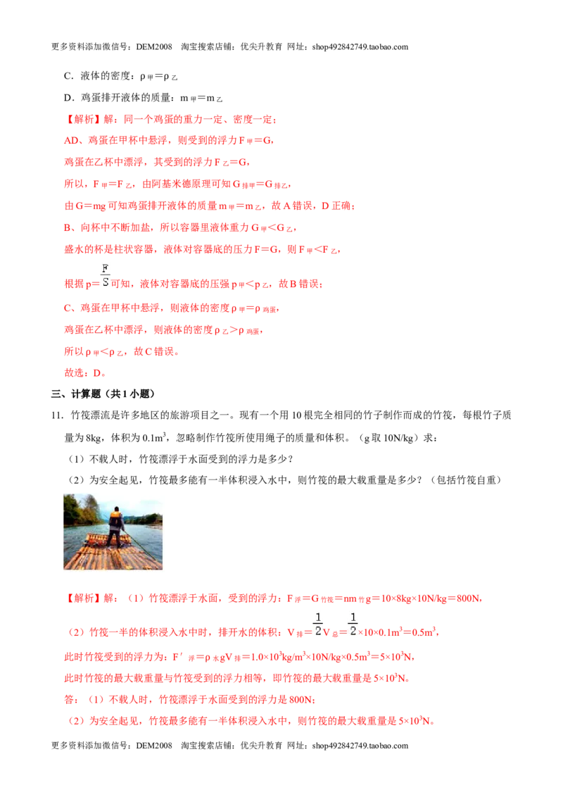 10.3物体的沉浮条件八年级物理下册课时同步分层训练（人教版）（解析版）_初中全科电子版试卷练习试题_物理_8年级下册物理试题_人教版物理八年级下课时练习（045份）