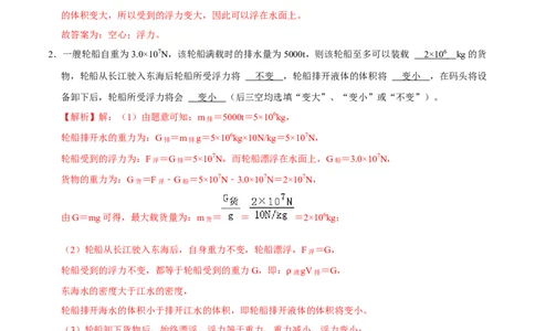 10.3物体的沉浮条件八年级物理下册课时同步分层训练（人教版）（解析版）_初中全科电子版试卷练习试题_物理_8年级下册物理试题_人教版物理八年级下课时练习（045份）