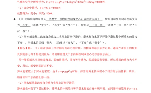 10.3物体的沉浮条件八年级物理下册课时同步分层训练（人教版）（解析版）_初中全科电子版试卷练习试题_物理_8年级下册物理试题_人教版物理八年级下课时练习（045份）