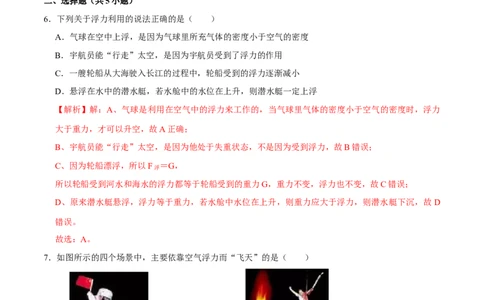 10.3物体的沉浮条件八年级物理下册课时同步分层训练（人教版）（解析版）_初中全科电子版试卷练习试题_物理_8年级下册物理试题_人教版物理八年级下课时练习（045份）