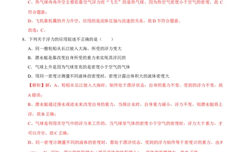 10.3物体的沉浮条件八年级物理下册课时同步分层训练（人教版）（解析版）_初中全科电子版试卷练习试题_物理_8年级下册物理试题_人教版物理八年级下课时练习（045份）