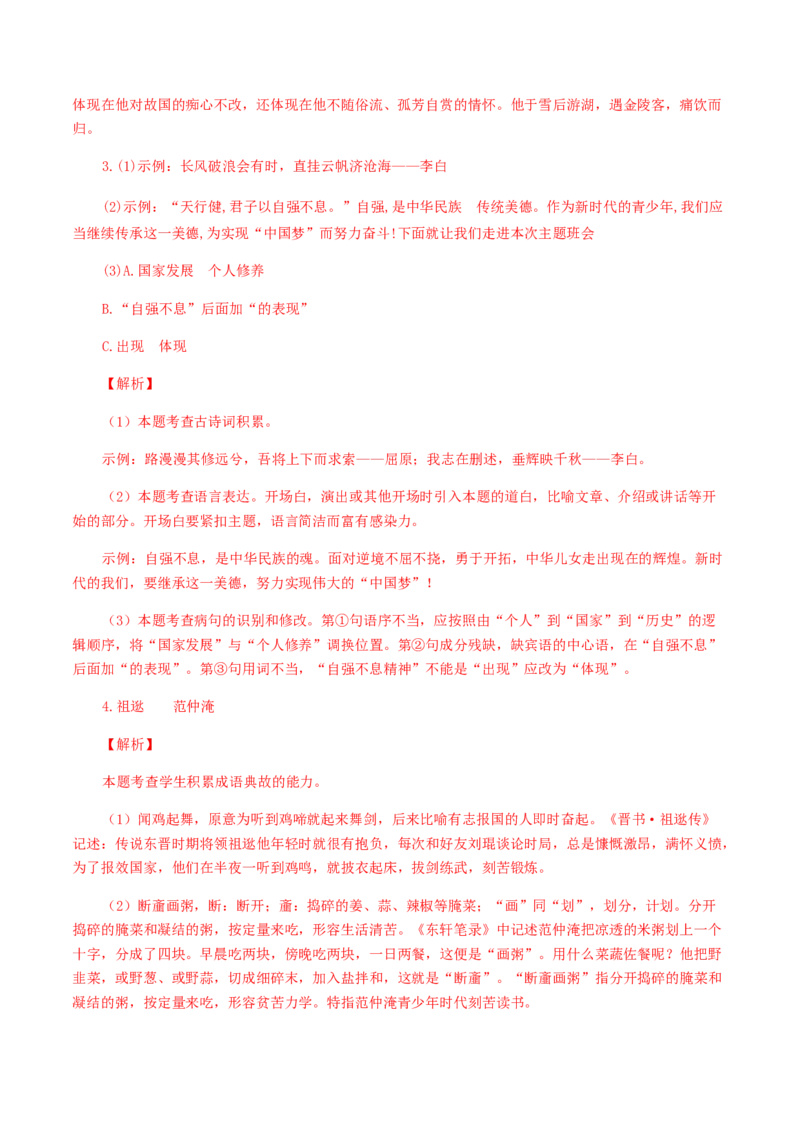 10：综合性学习_初中全科电子版试卷练习试题_语文_9上初中部编版语文练习、试卷_部编语文九年级上专项练习（046份）_第1套